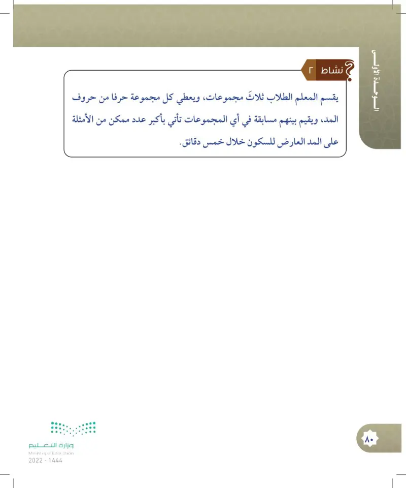 المد العارض للسكون