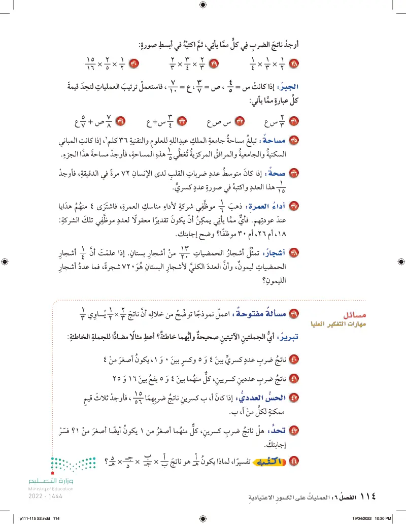 6-7 ضرب الكسور
