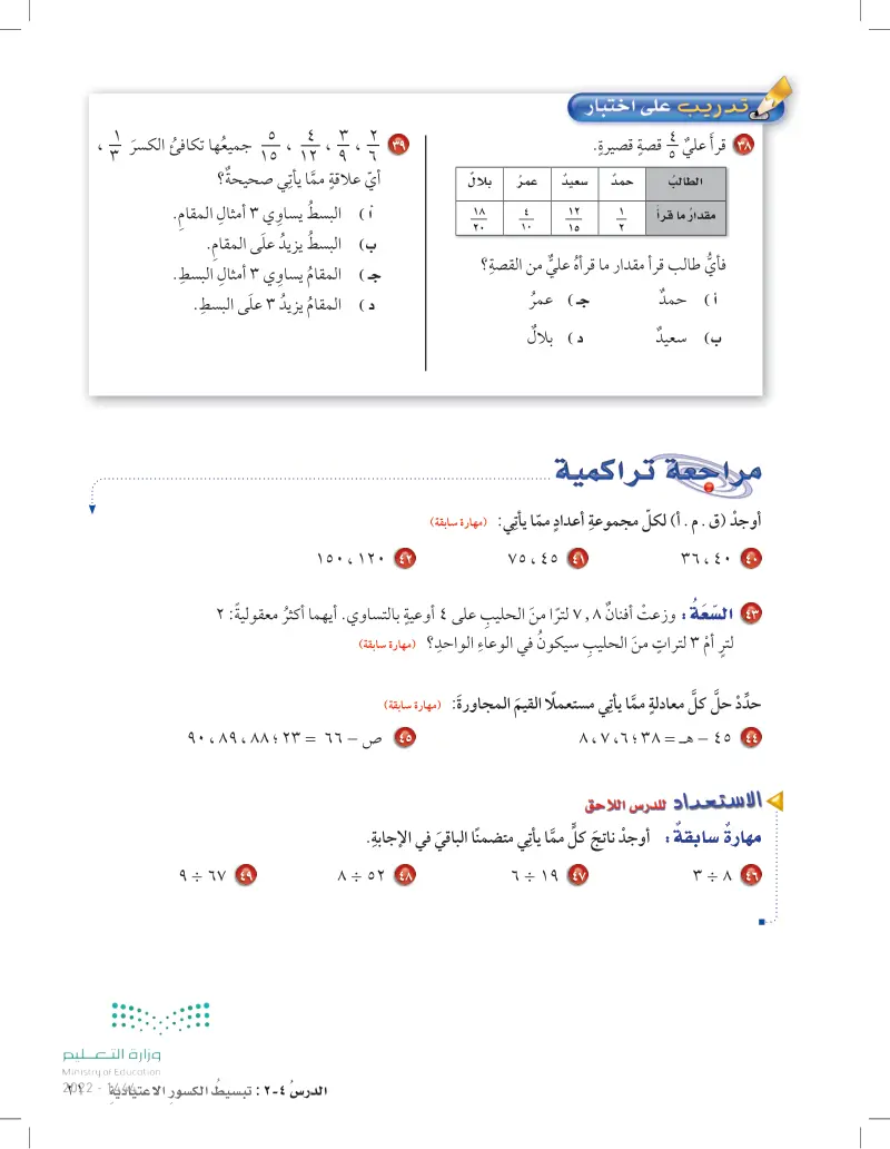 4-2  تبسيط الكسور الاعتيادية