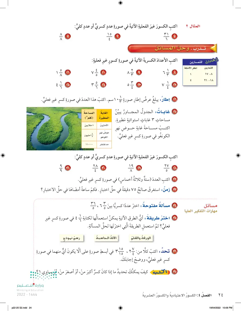 4-3 الأعداد الكسرية والكسور غير الفعلية