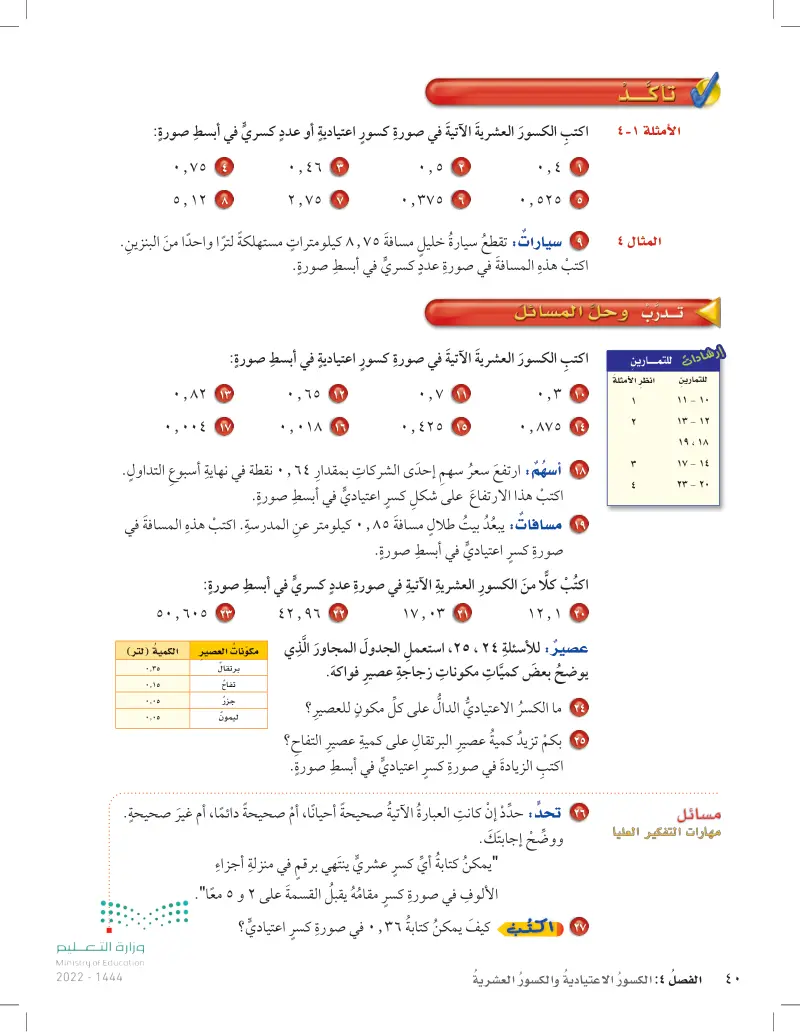 4-7 كتابة الكسور العشرية في صورة كسور اعتيادية