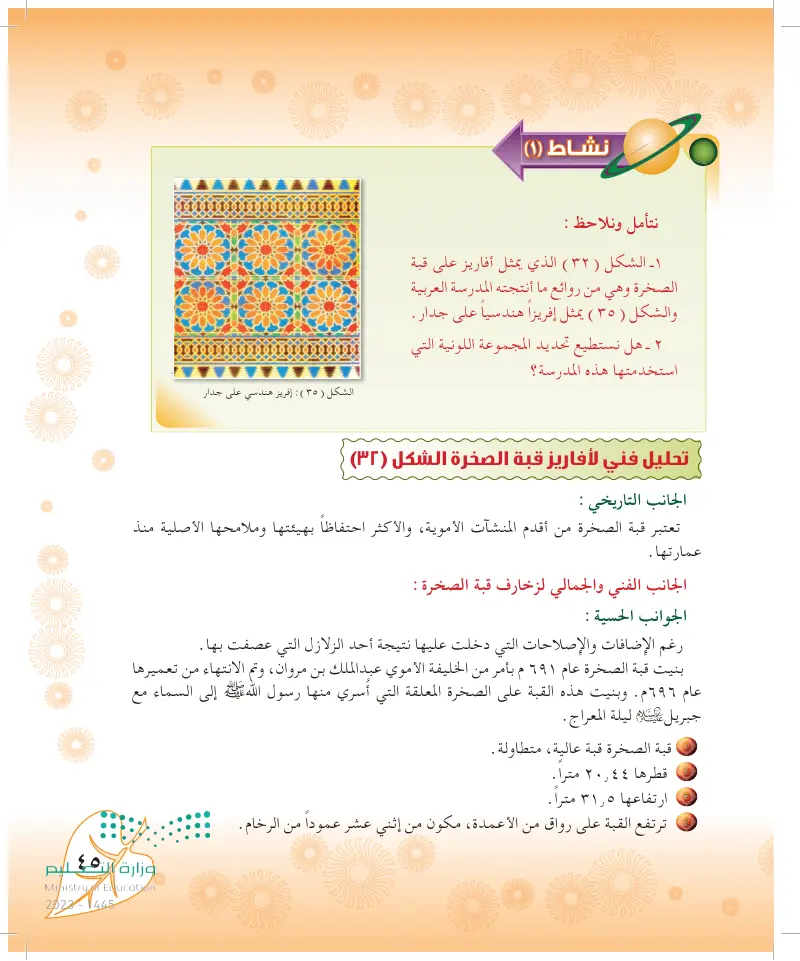 الموضوع الثاني: الألوان في الزخرفة الإسلامية