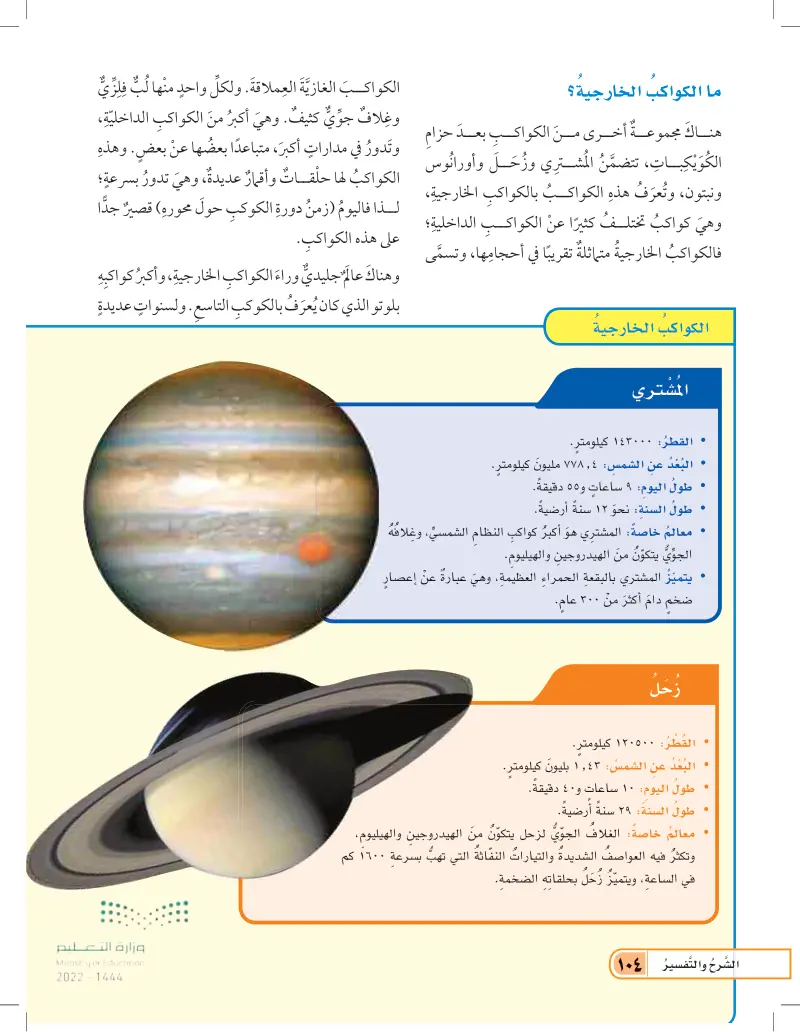 الدرس الأول: النظام الشمسي
