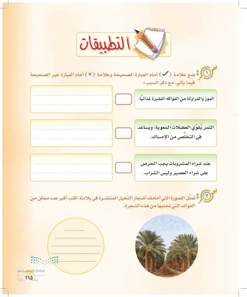 التطبيقات