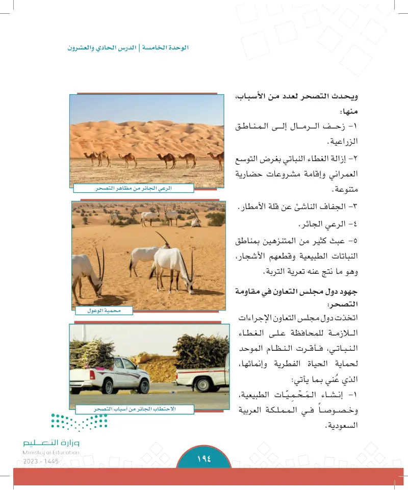 الدرس الحادي والعشرون: التحديات والمستقبل لمجلس التعاون لدول الخليج العربية