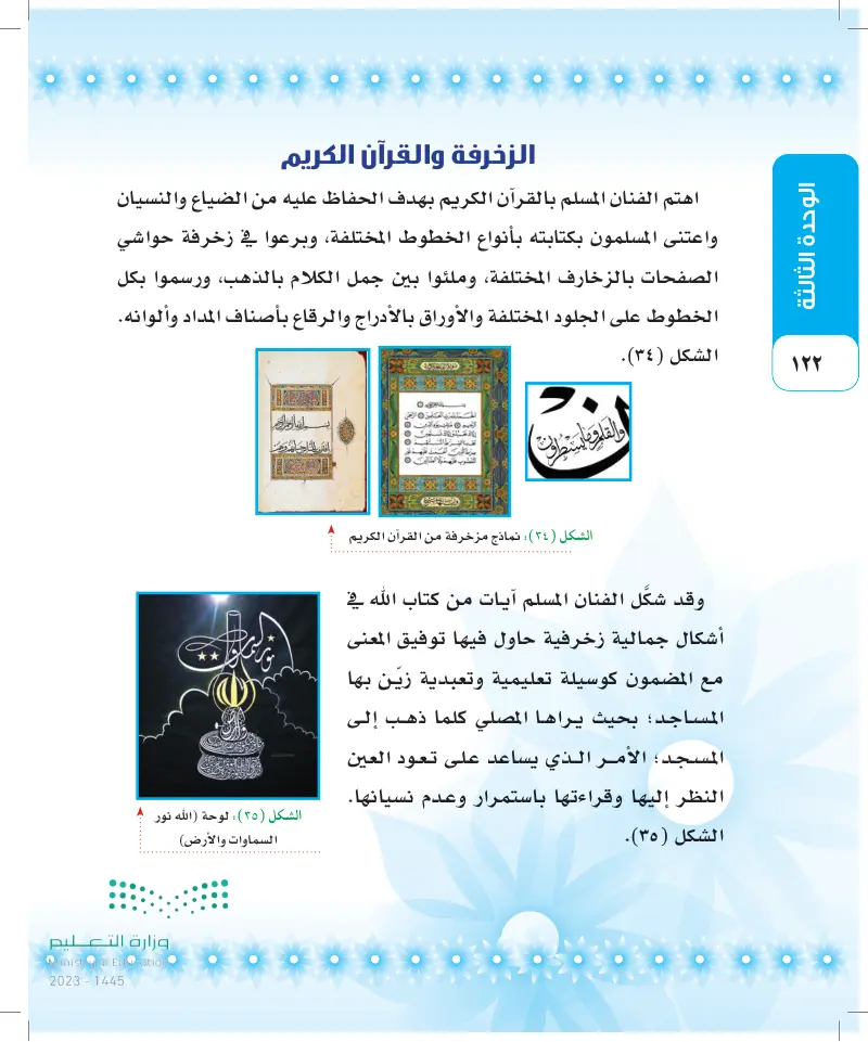 الموضوع: الزخرفة الكتابية آفاق عربية
