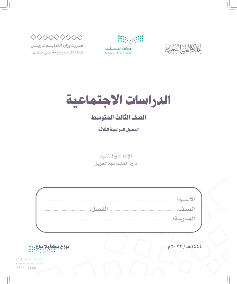 الدراسات الاجتماعية