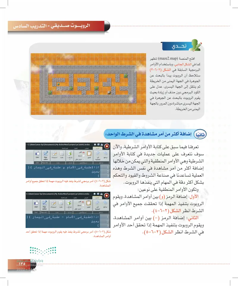 التدريب السادس: أوامر المشاهدة المركبة في الأوامر الشرطية