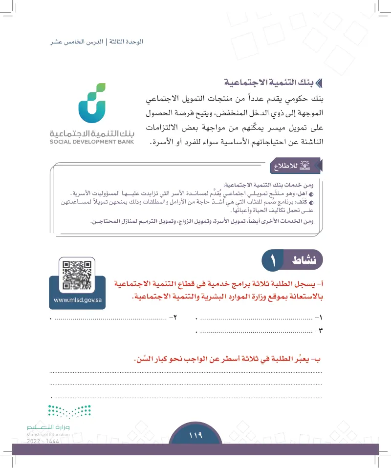 الدرس الخامس عشر: التنمية الاجتماعية