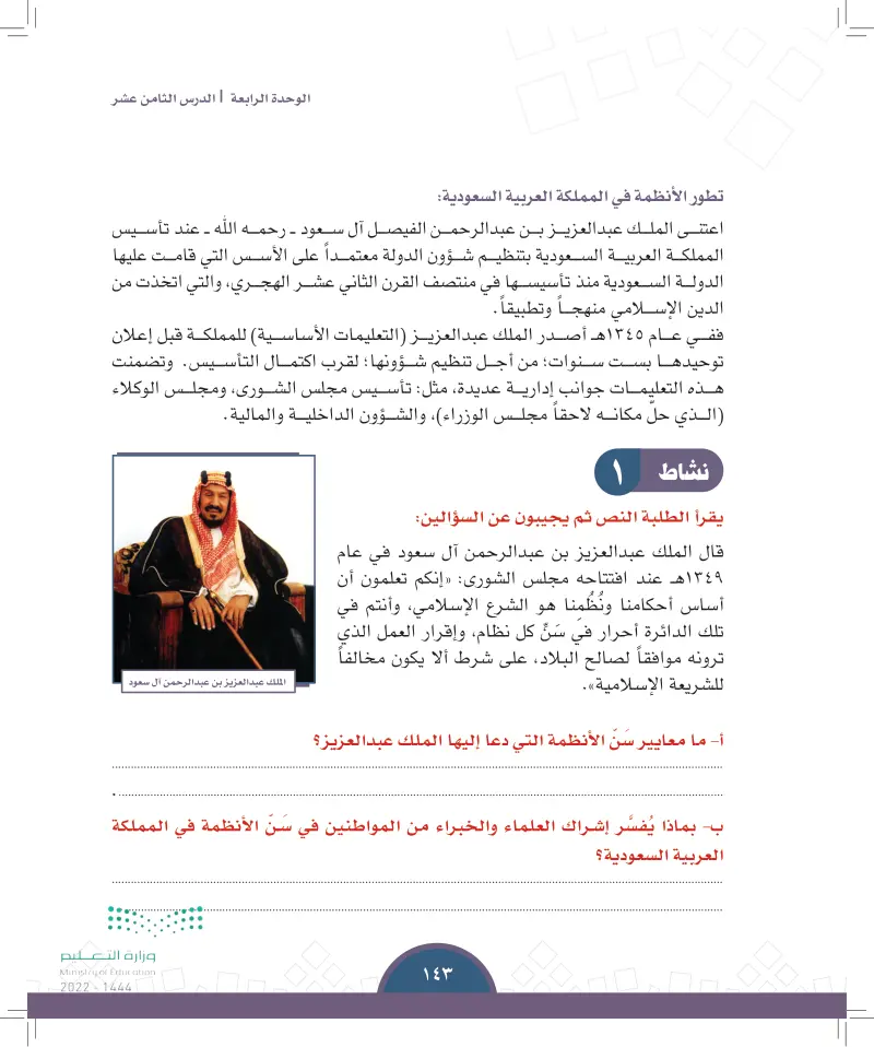 الدرس الثامن عشر: الأنظمة السعودية