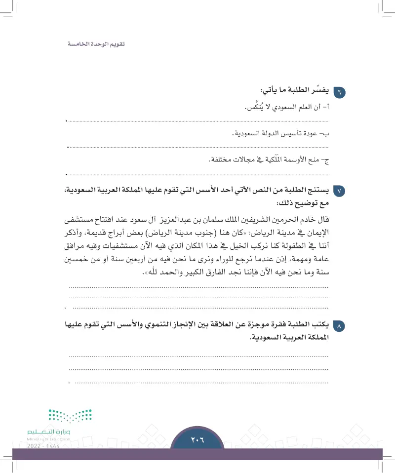 تقويم الوحدة الخامسة