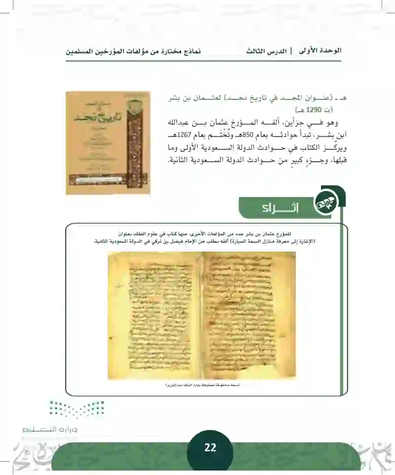 الدرس الثالث: نماذج مختارة من مؤلفات المؤرخين المسلمين