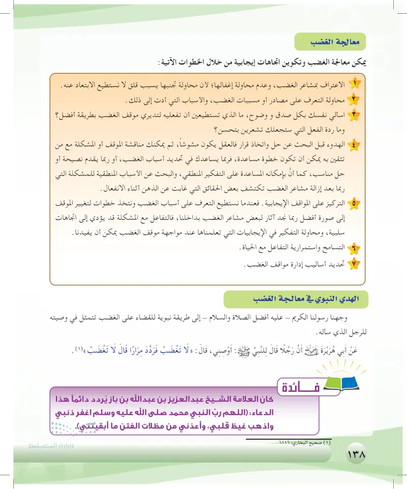 مصادر الضغوط وأساليب التخلص منها