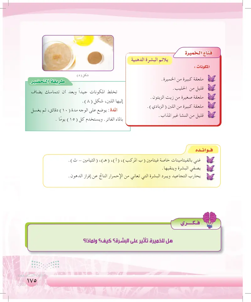 البشرة