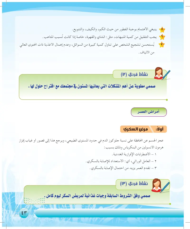 التغذية