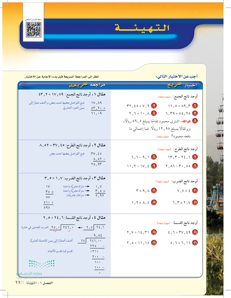 التهيئة