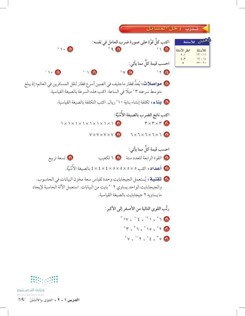 1-2 القوى والأسس