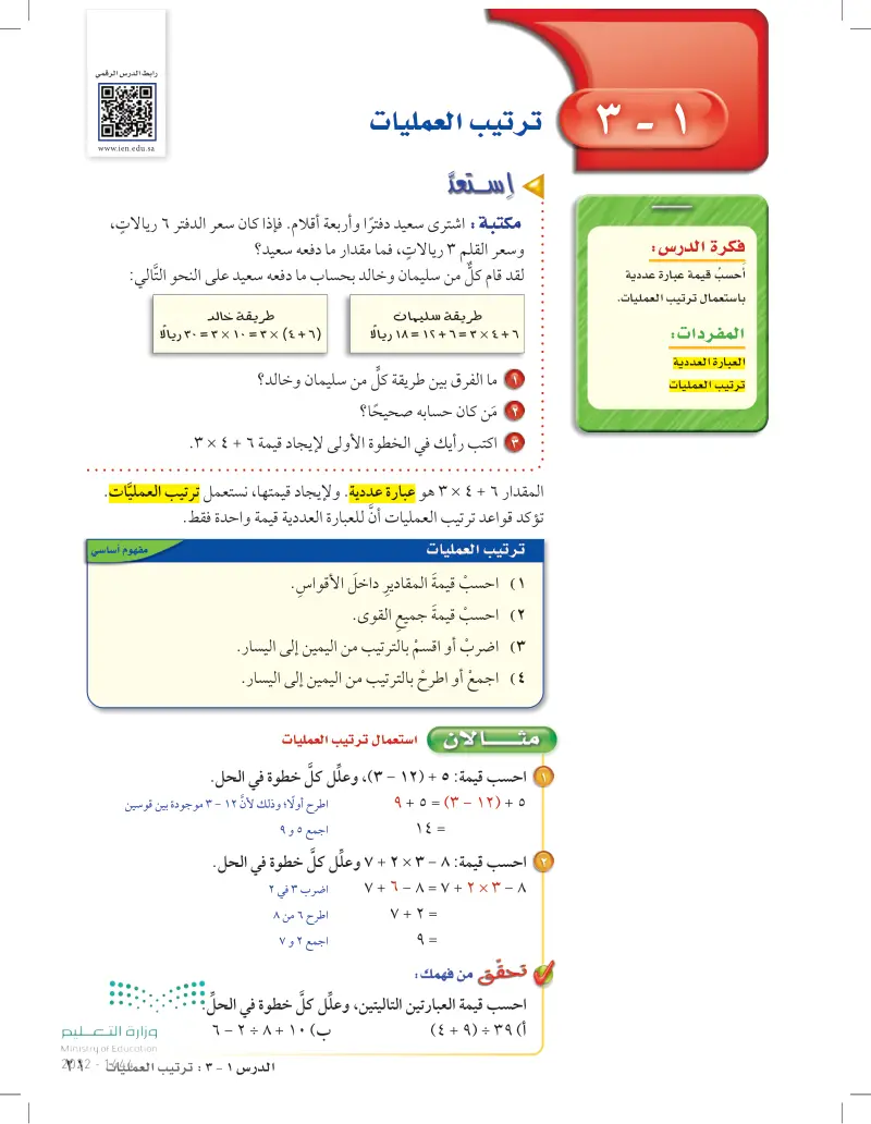 1-3 ترتيب العمليات