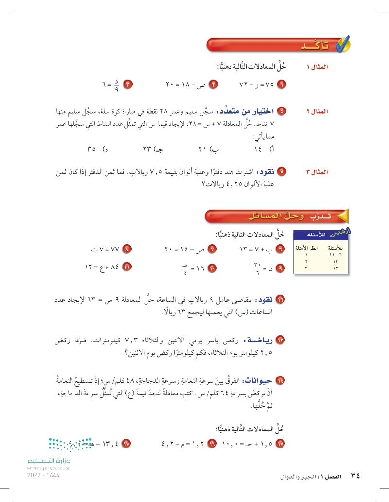 1-6 الجبر: المعادلات