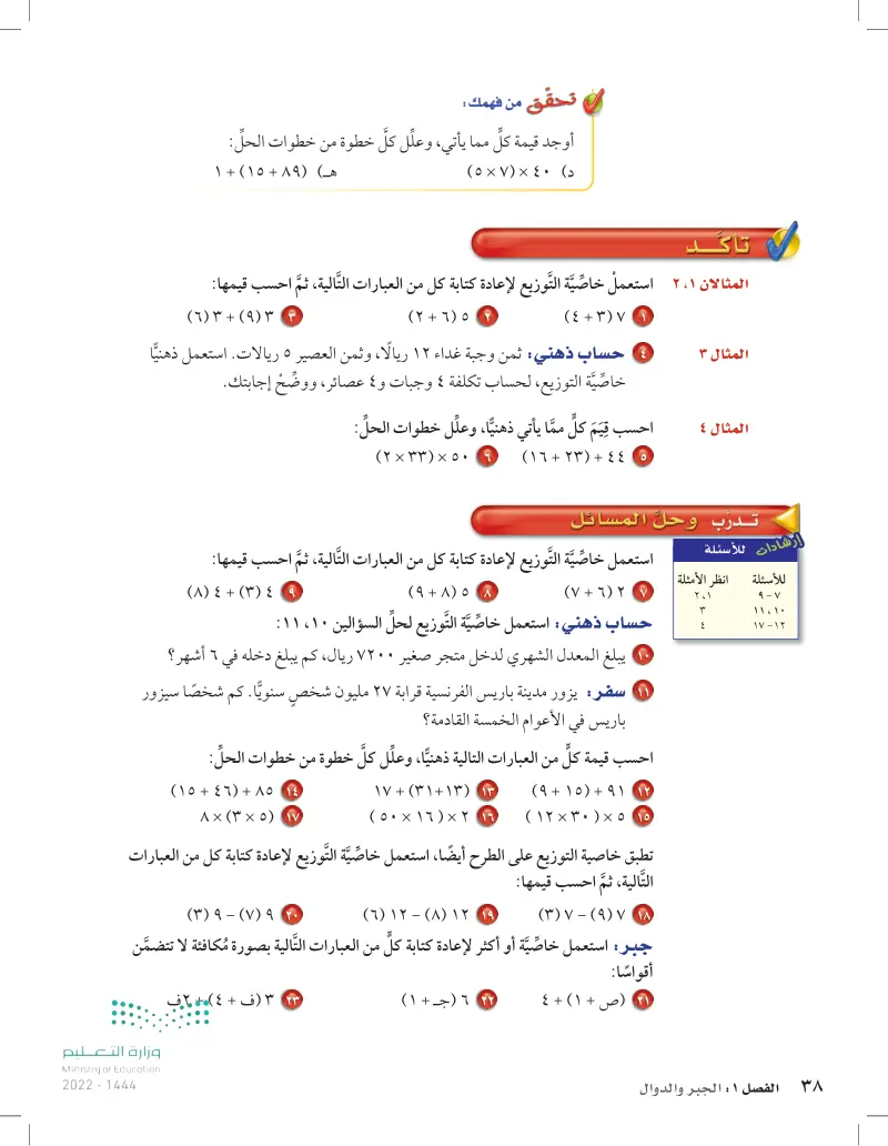 1-7 الجبر: الخصائص