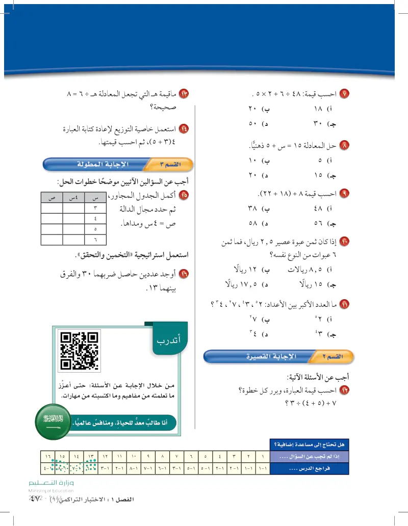 1-8 الجبر: المعادلات والدوال