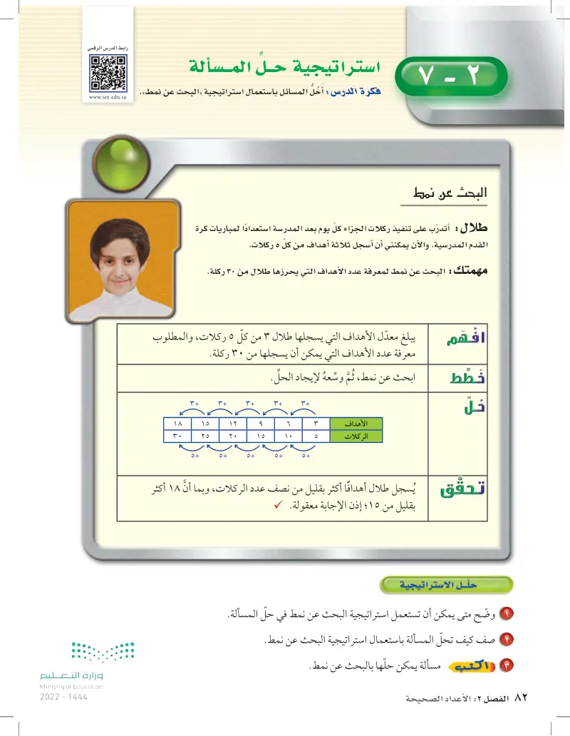 2-7 استراتيجية حل المسألة (البحث عن نمط)
