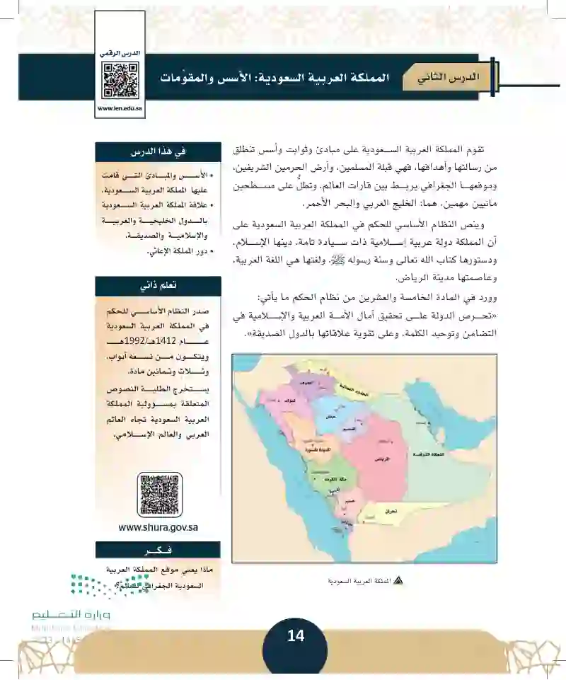 الدرس الثاني: المملكة العربية السعودية الأسس والمقومات