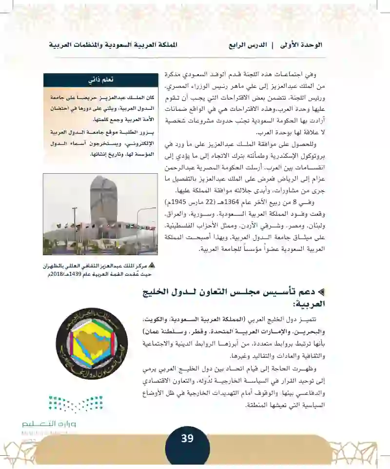 الـدرس الرابـع: المملكـة العربيـة السـعودية والمنظمـات العربيـة