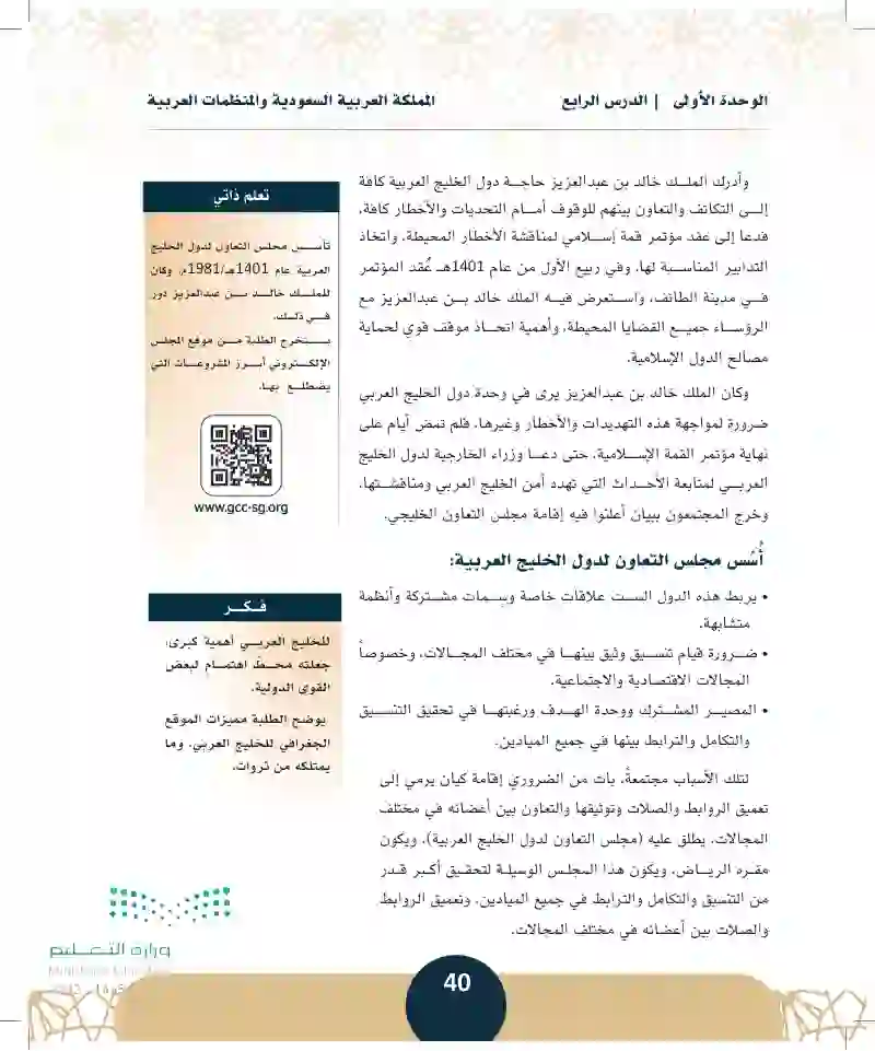 الـدرس الرابـع: المملكـة العربيـة السـعودية والمنظمـات العربيـة