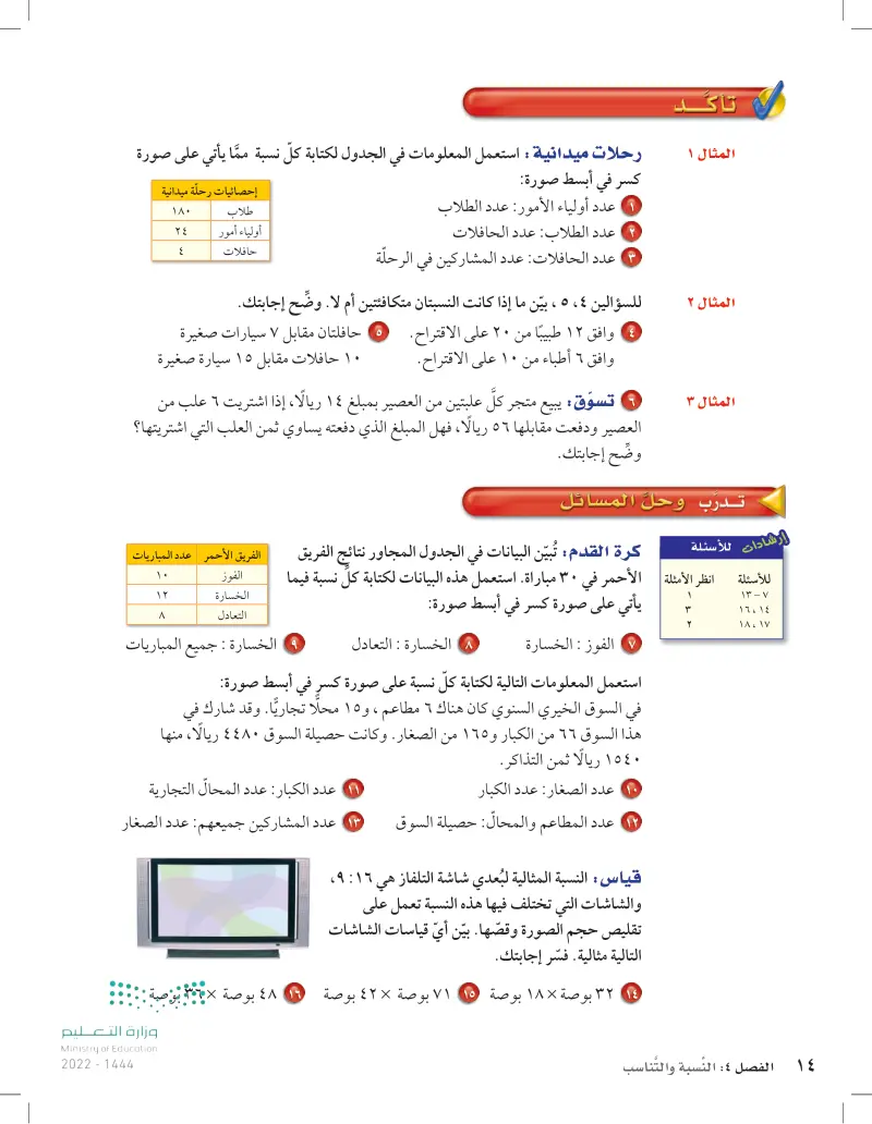 4-1 النسبة