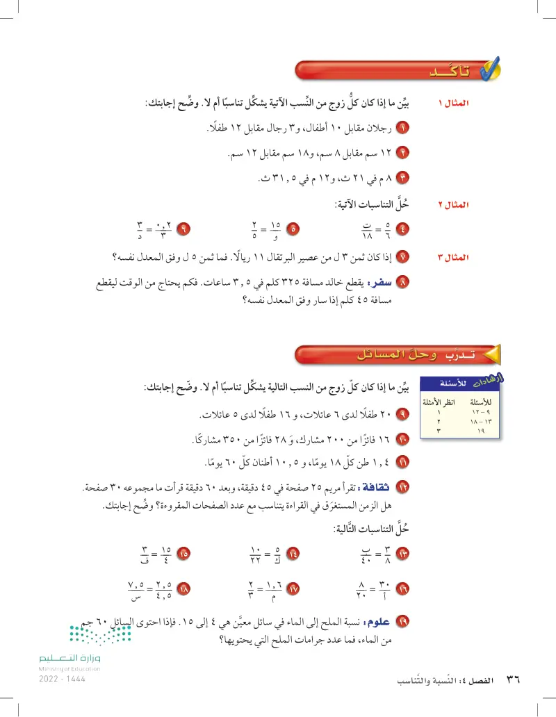 4-5 الجبر: حل التناسبات
