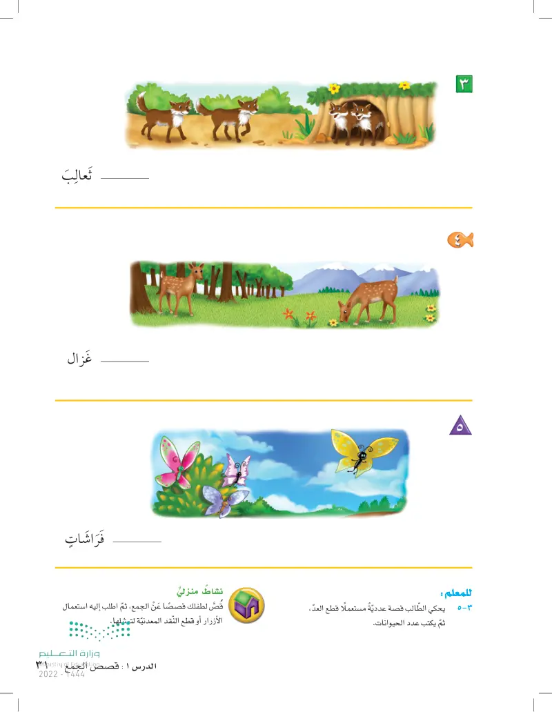 1-6 قصص الجمع
