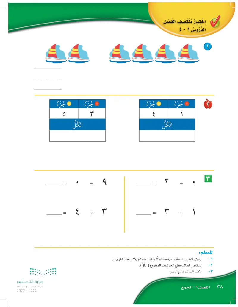 4-6 الجمع إلى الصفر