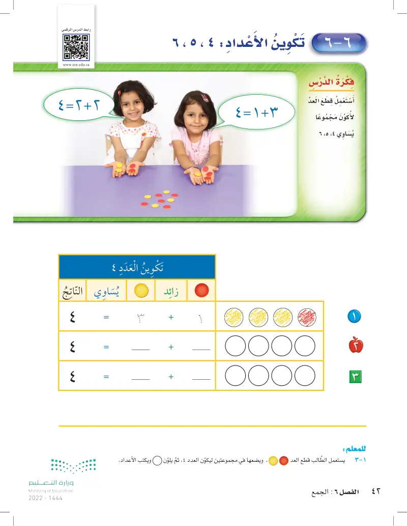 6-6 تكوين الأعداد 4,5,6