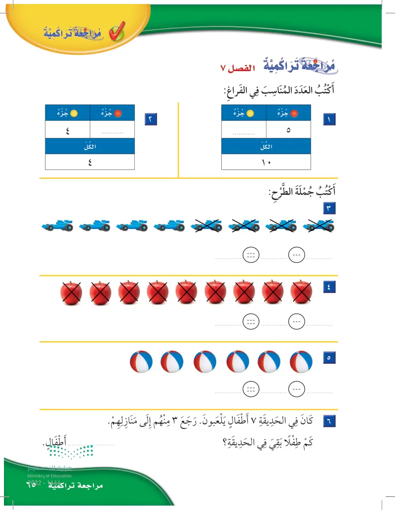 مراجعة تراكمية