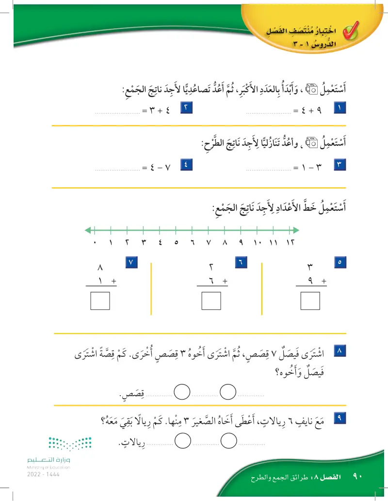 اختبار منتصف الفصل