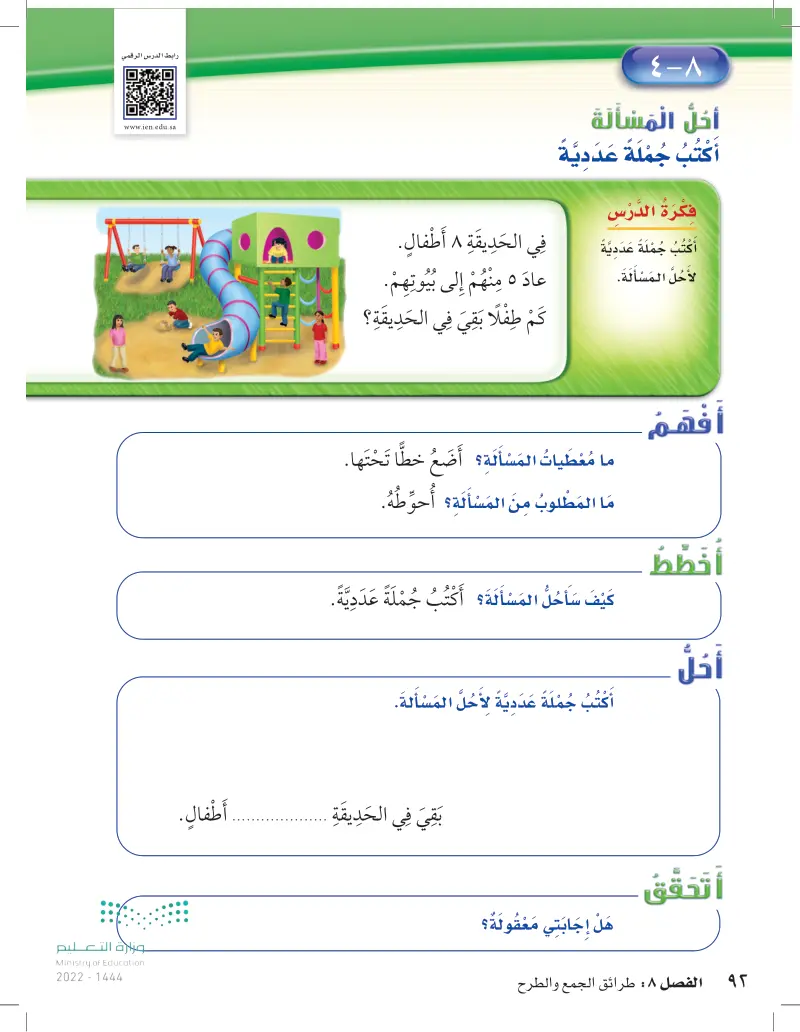 8-4 أحل المسألة (أكتب جملة عددية)
