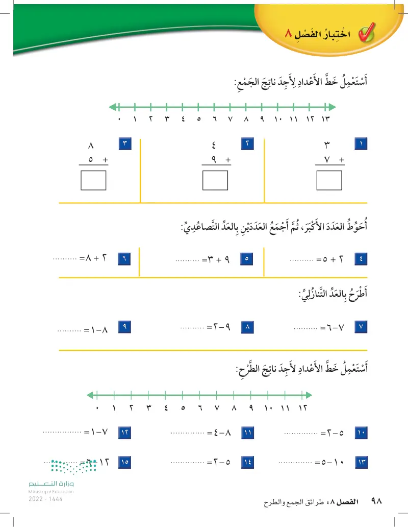 اختبار الفصل 8