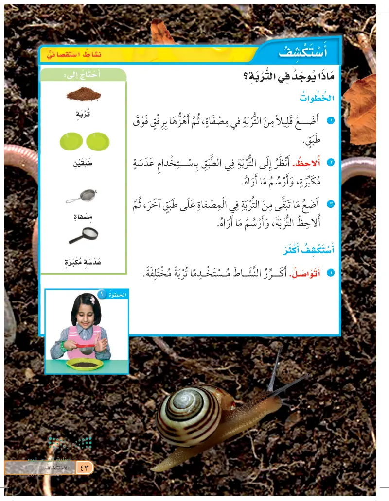 الدرس الثاني: التربة