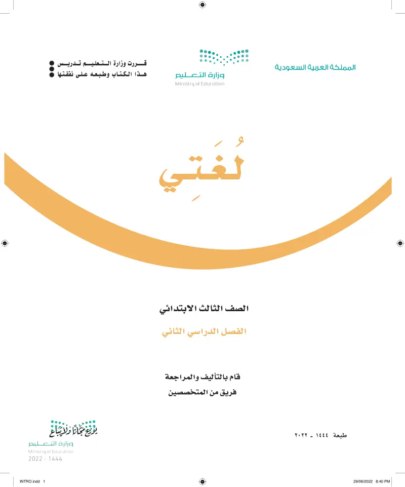 لغتي 2