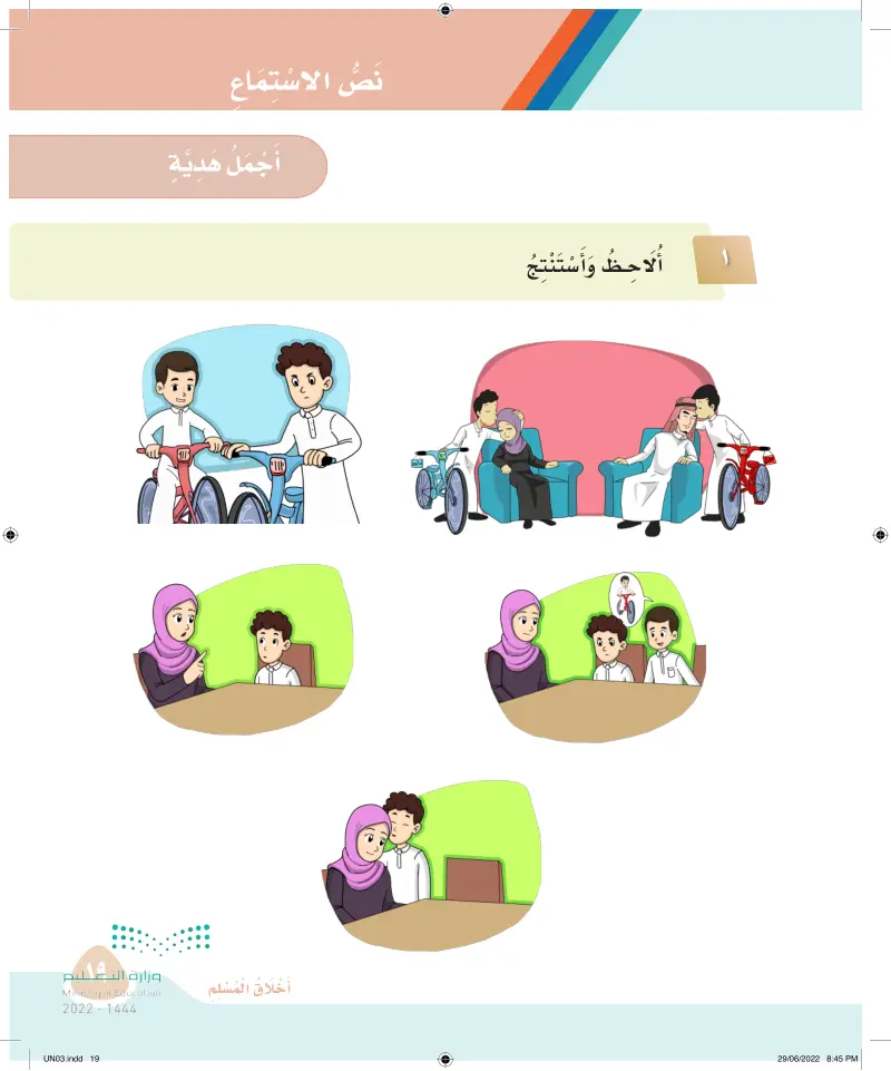 يتعاون الطلاب في استنباط القيم الموجودة في سورة جزء عم (عين2022) - مدخل  الوحدة - لغتي 2 - ثالث ابتدائي - المنهج السعودي