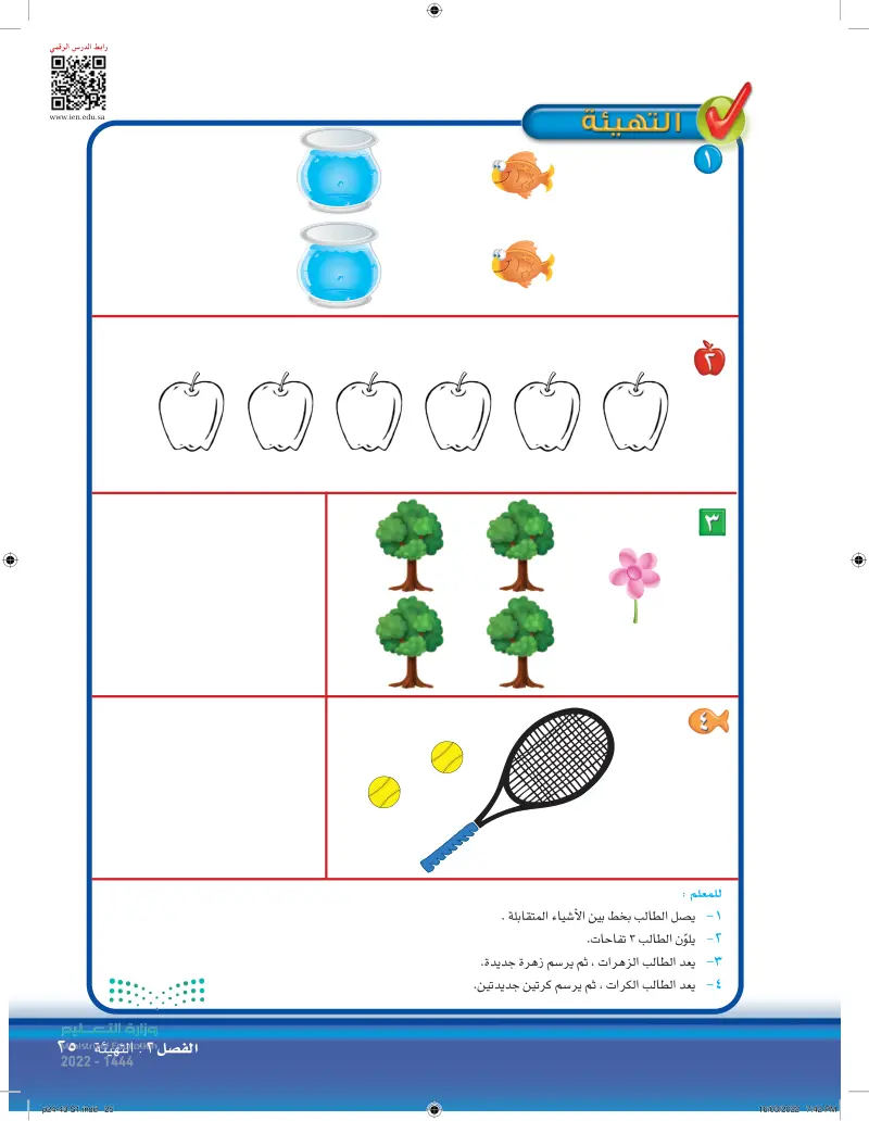 التهيئة