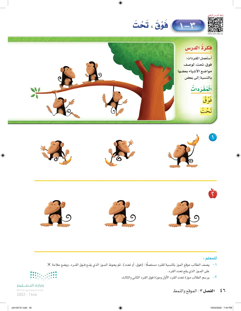 1-3 فوق , تحت