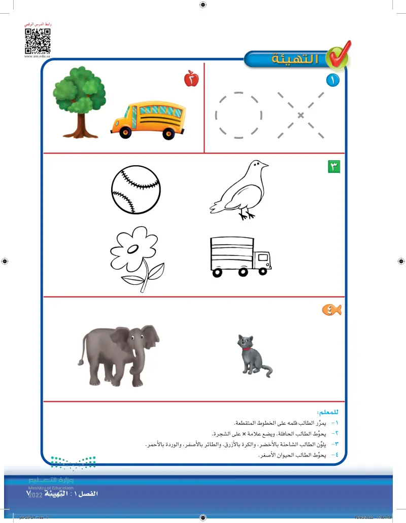 التهيئة