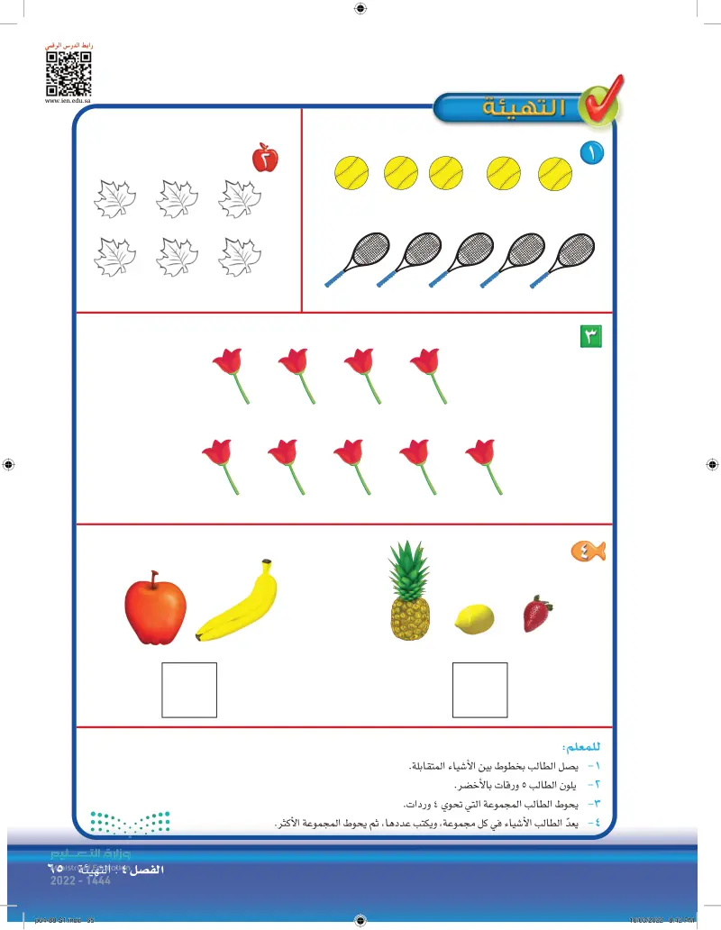التهيئة