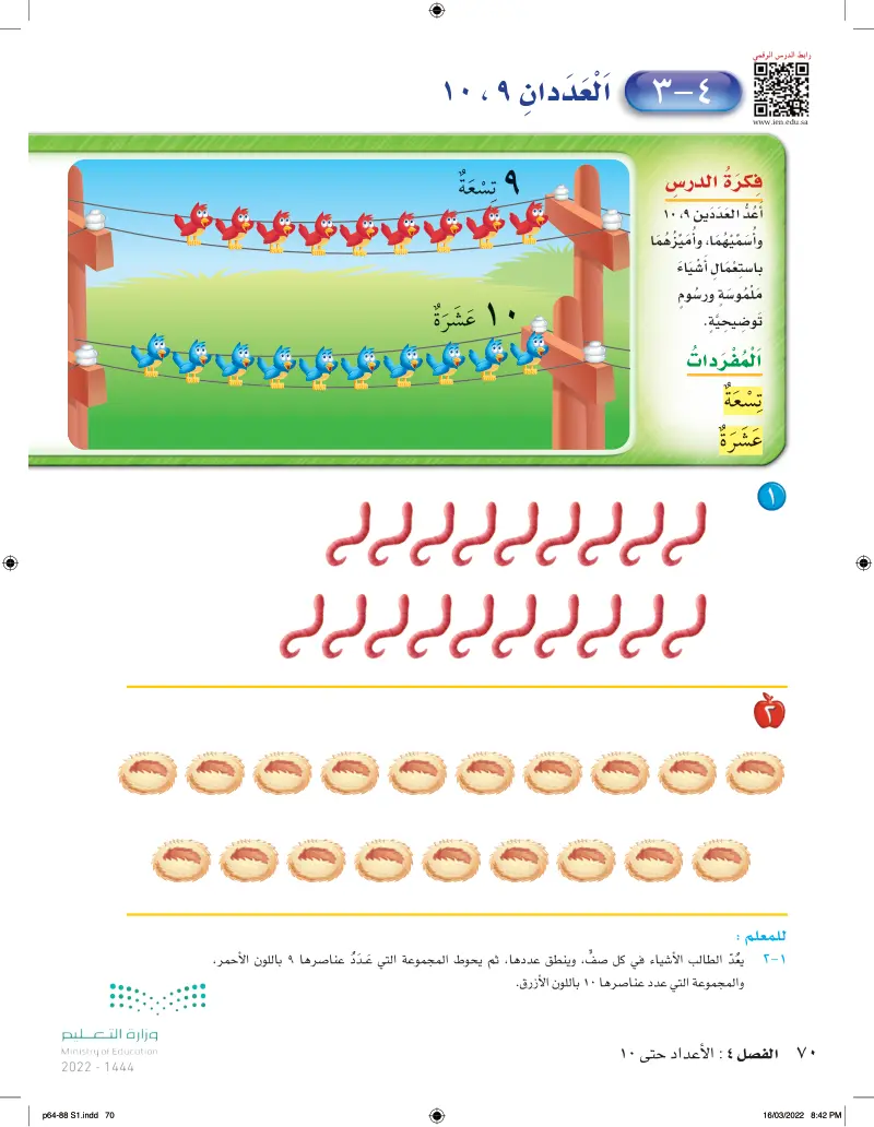 3-4 العددان 9,10