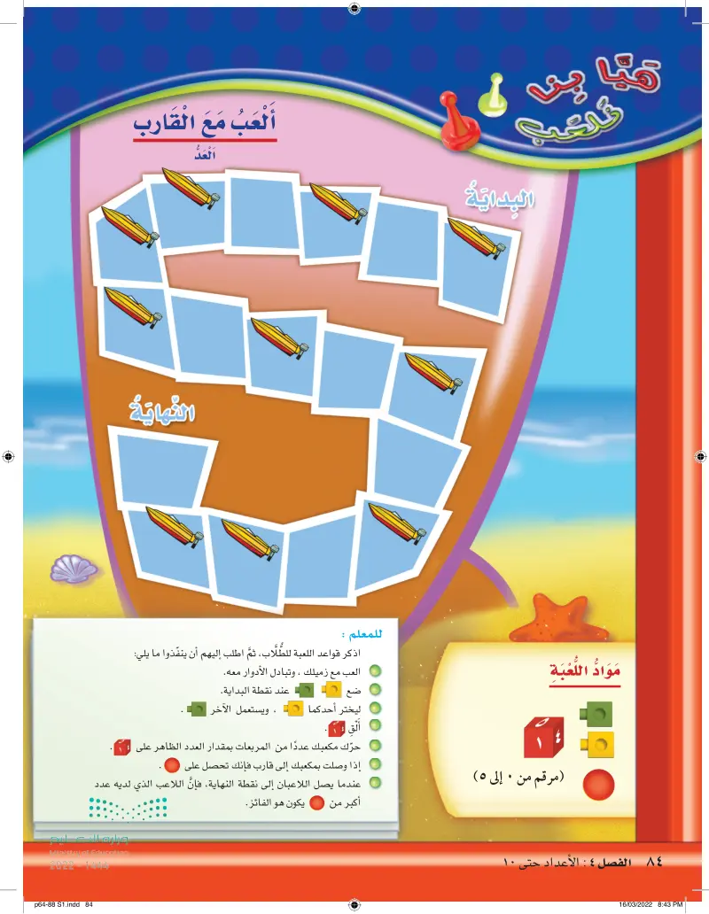 8-4 العدد الترتيبي