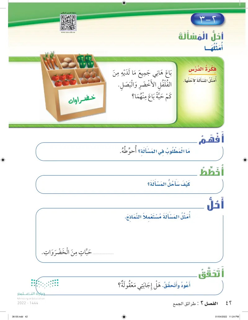 2-3 أحل المسألة (أمثلها)