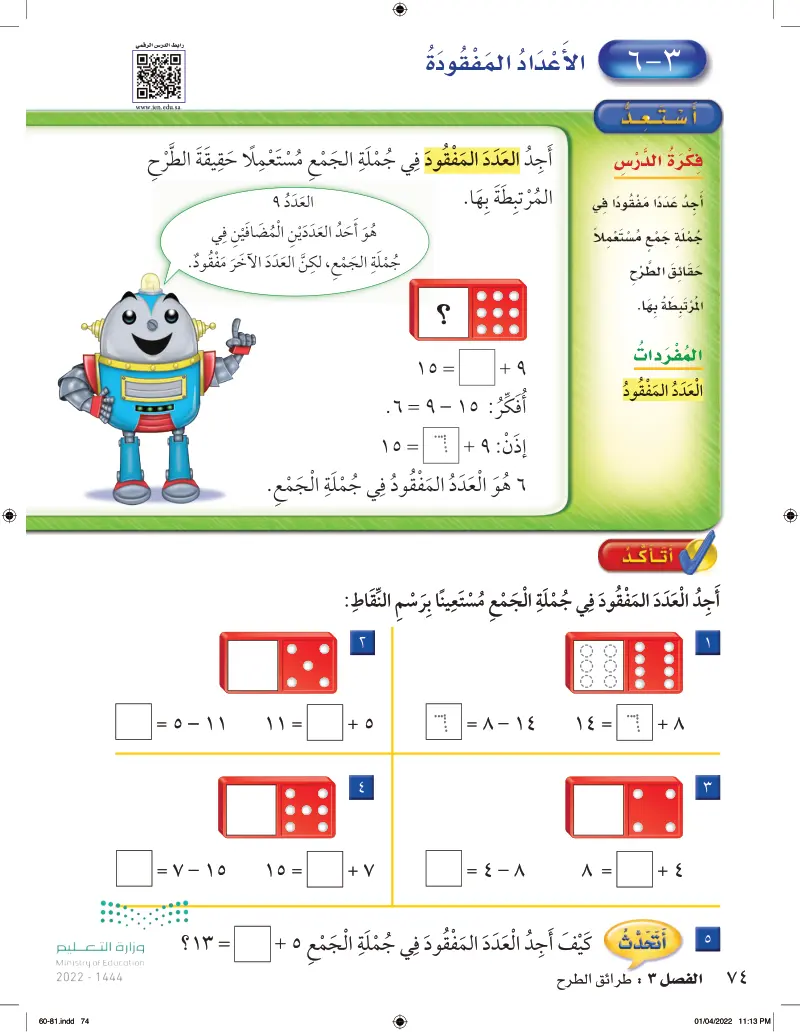 3-6 الأعداد المفقودة
