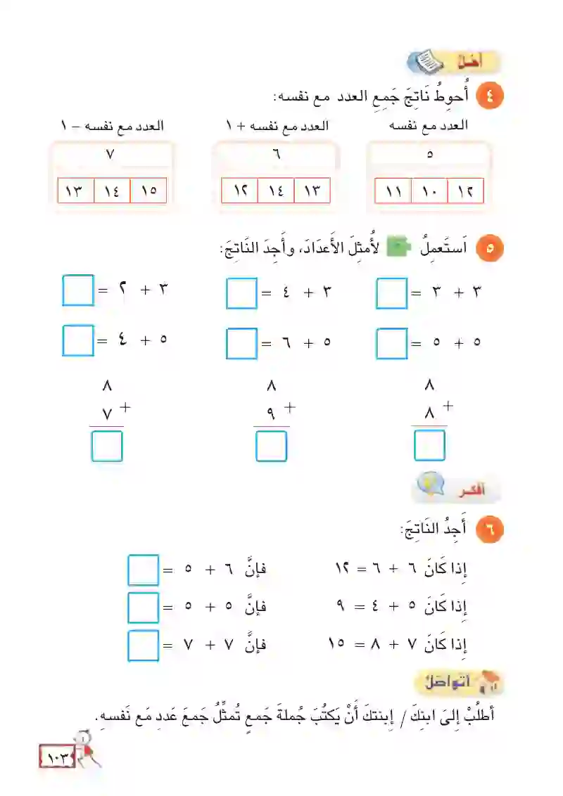 الدرس الثالث: جمع العدد مع نفسه ومع نفسه +1 ، ومع نفسه -1